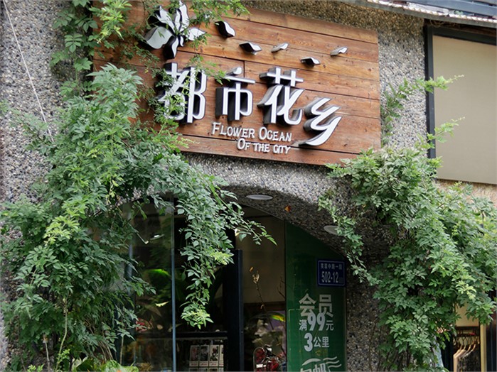 芙蓉長(zhǎng)遠(yuǎn)店